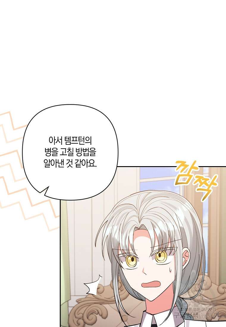 남주를 입양합니다 62화 18