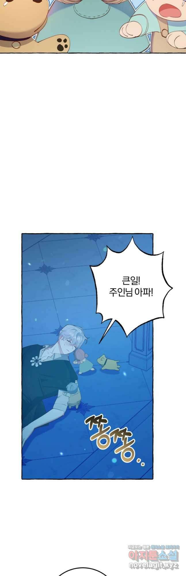 악녀님에겐 새 남편 따위 필요하지 않아요! 20화 2