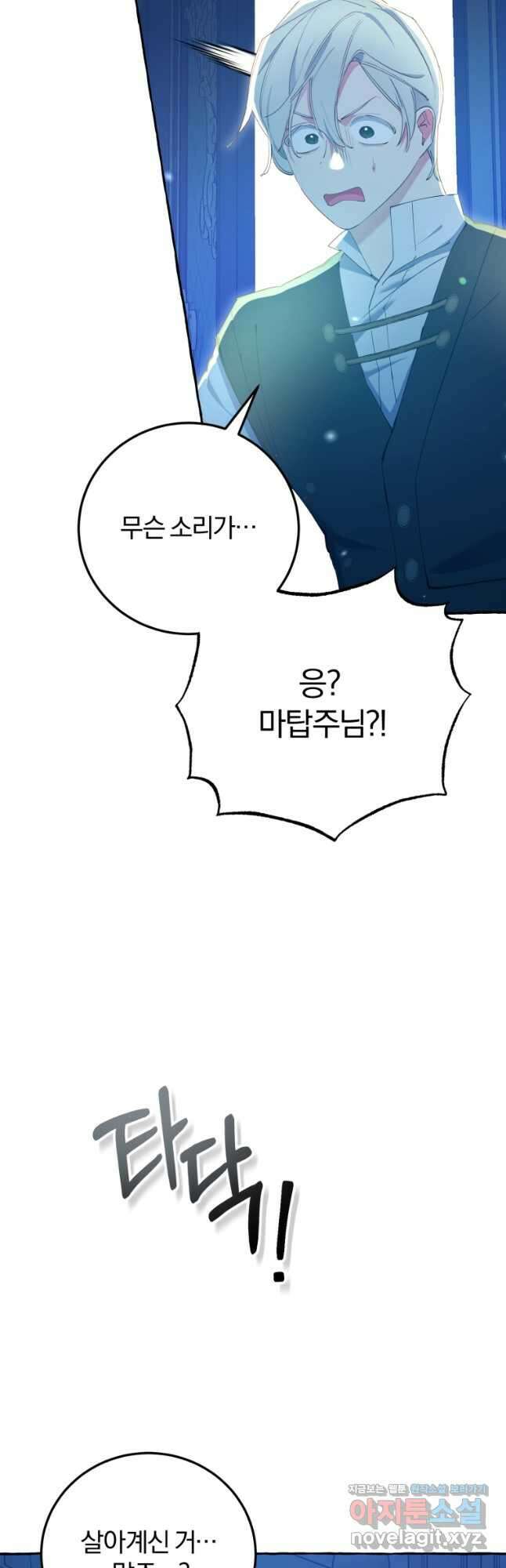 악녀님에겐 새 남편 따위 필요하지 않아요! 20화 4