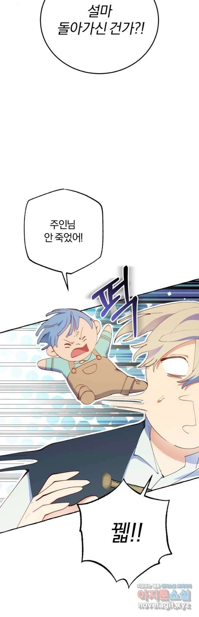 악녀님에겐 새 남편 따위 필요하지 않아요! 20화 6