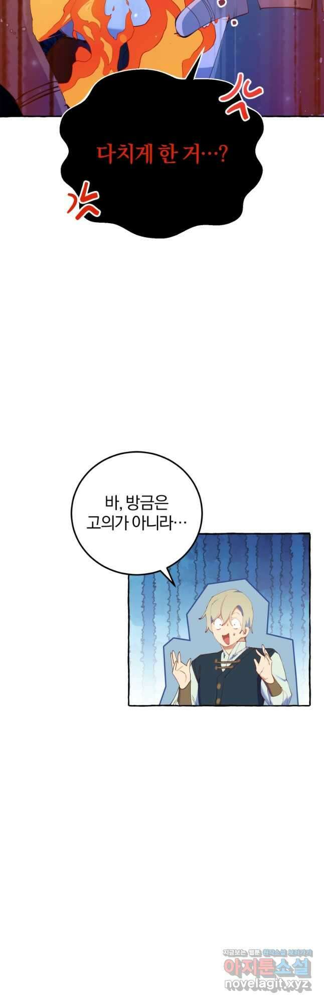 악녀님에겐 새 남편 따위 필요하지 않아요! 20화 8