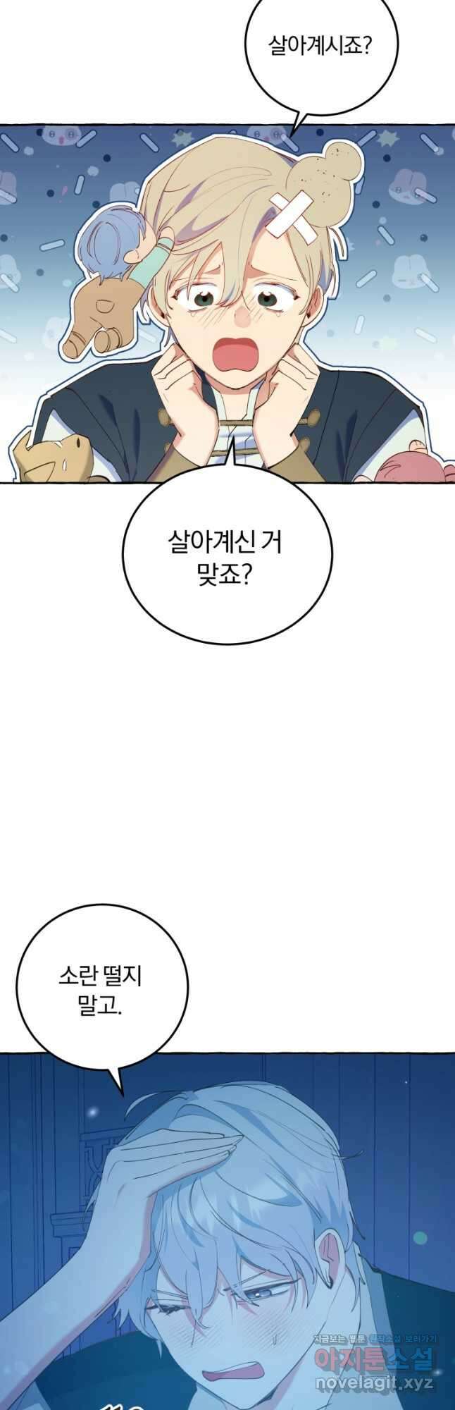 악녀님에겐 새 남편 따위 필요하지 않아요! 20화 10