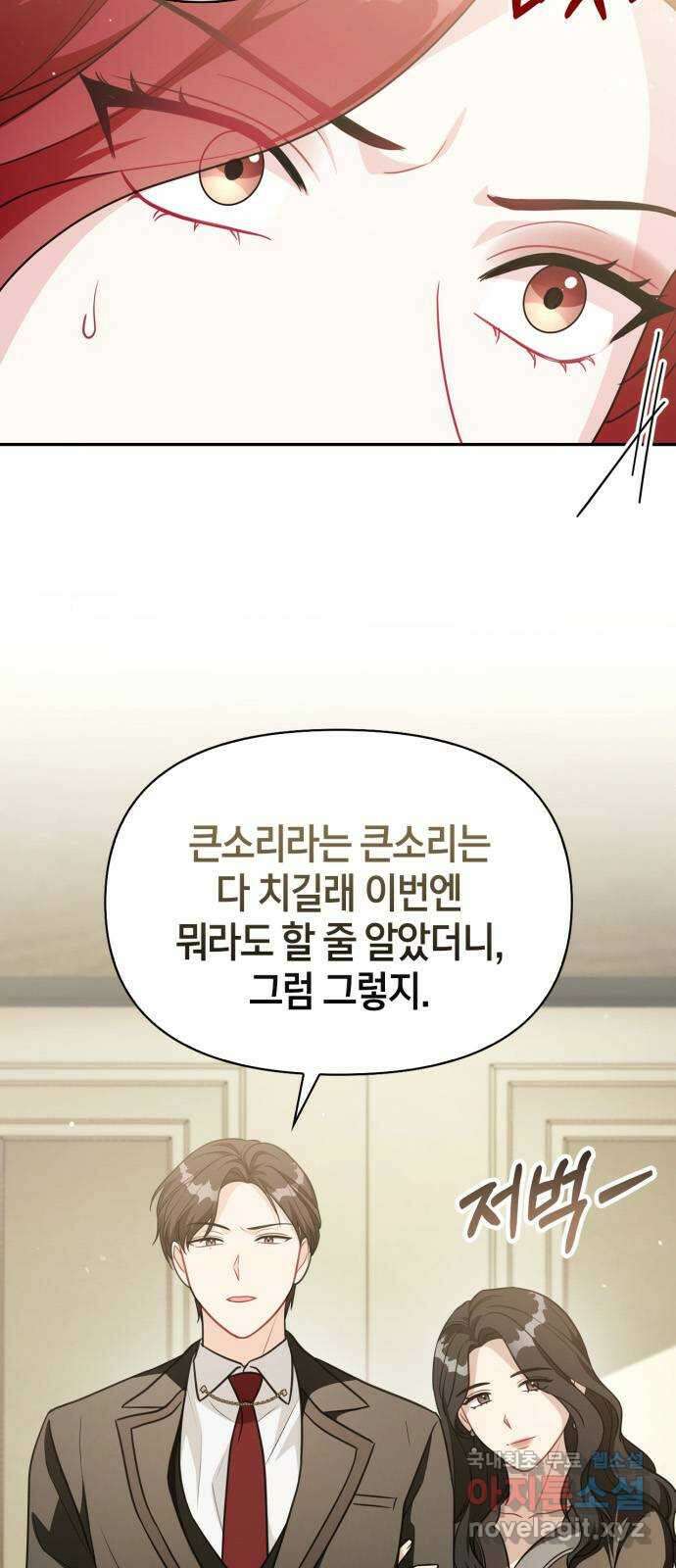 그 남자의 은밀한 하루 37화 3