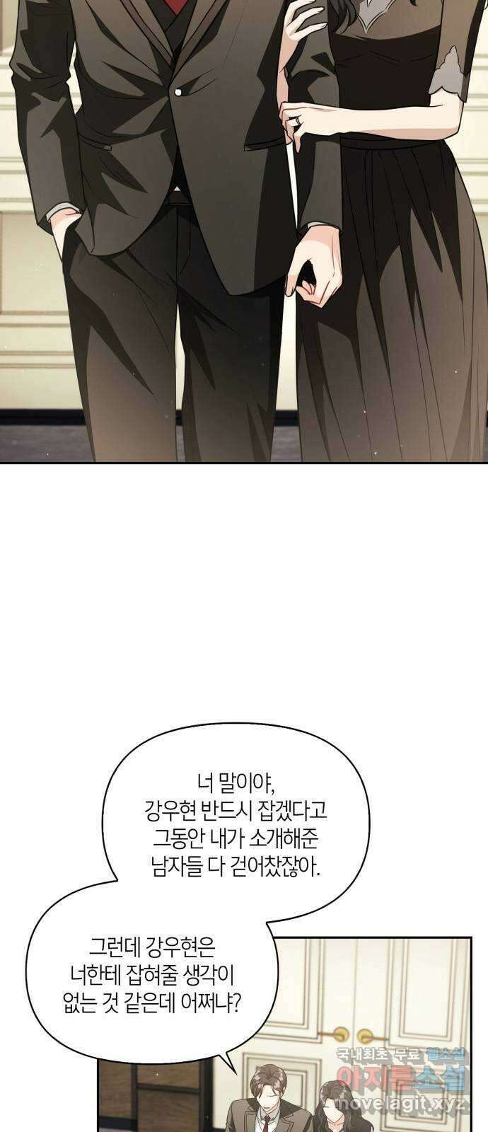 그 남자의 은밀한 하루 37화 4
