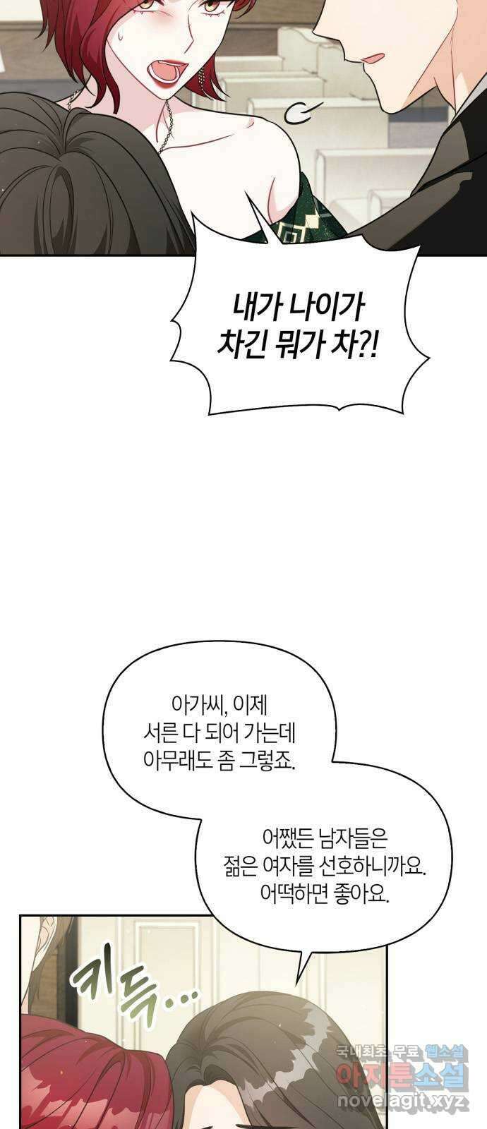 그 남자의 은밀한 하루 37화 6