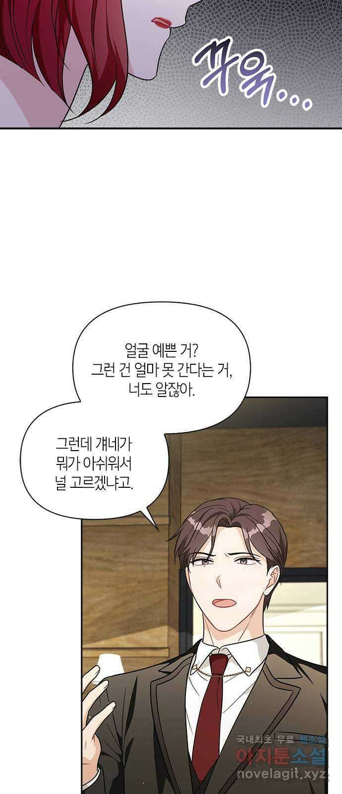 그 남자의 은밀한 하루 37화 8