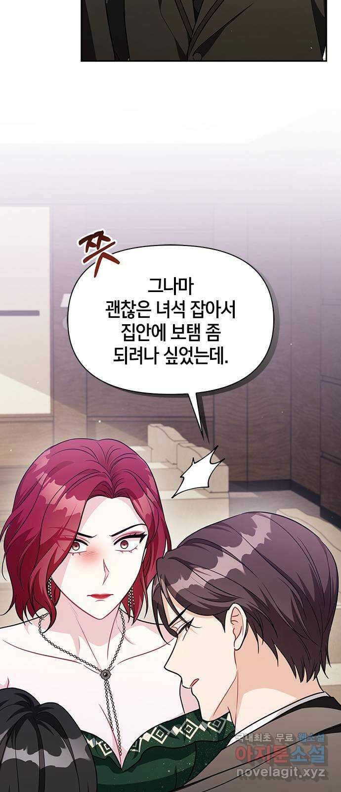 그 남자의 은밀한 하루 37화 9