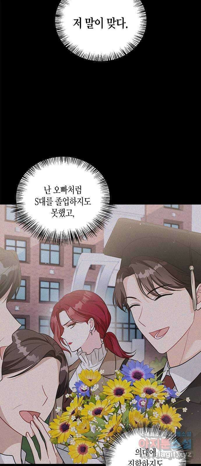 그 남자의 은밀한 하루 37화 12