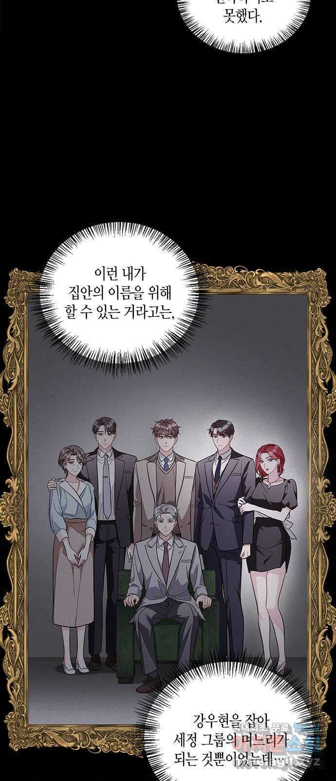 그 남자의 은밀한 하루 37화 13