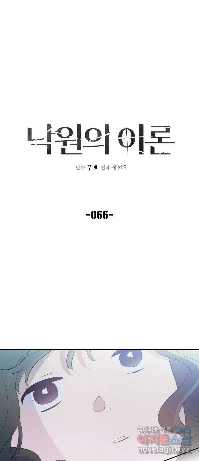 낙원의 이론 66화 1