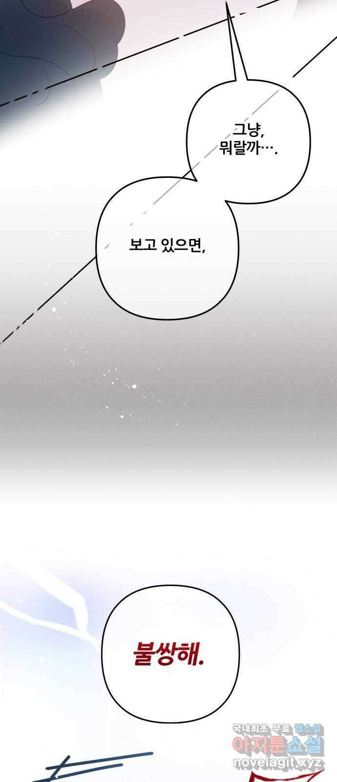 낙원의 이론 66화 2