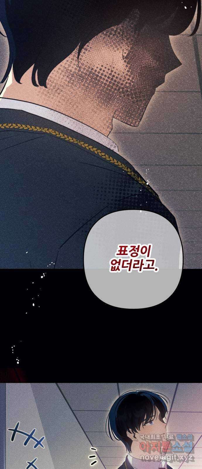 낙원의 이론 66화 5