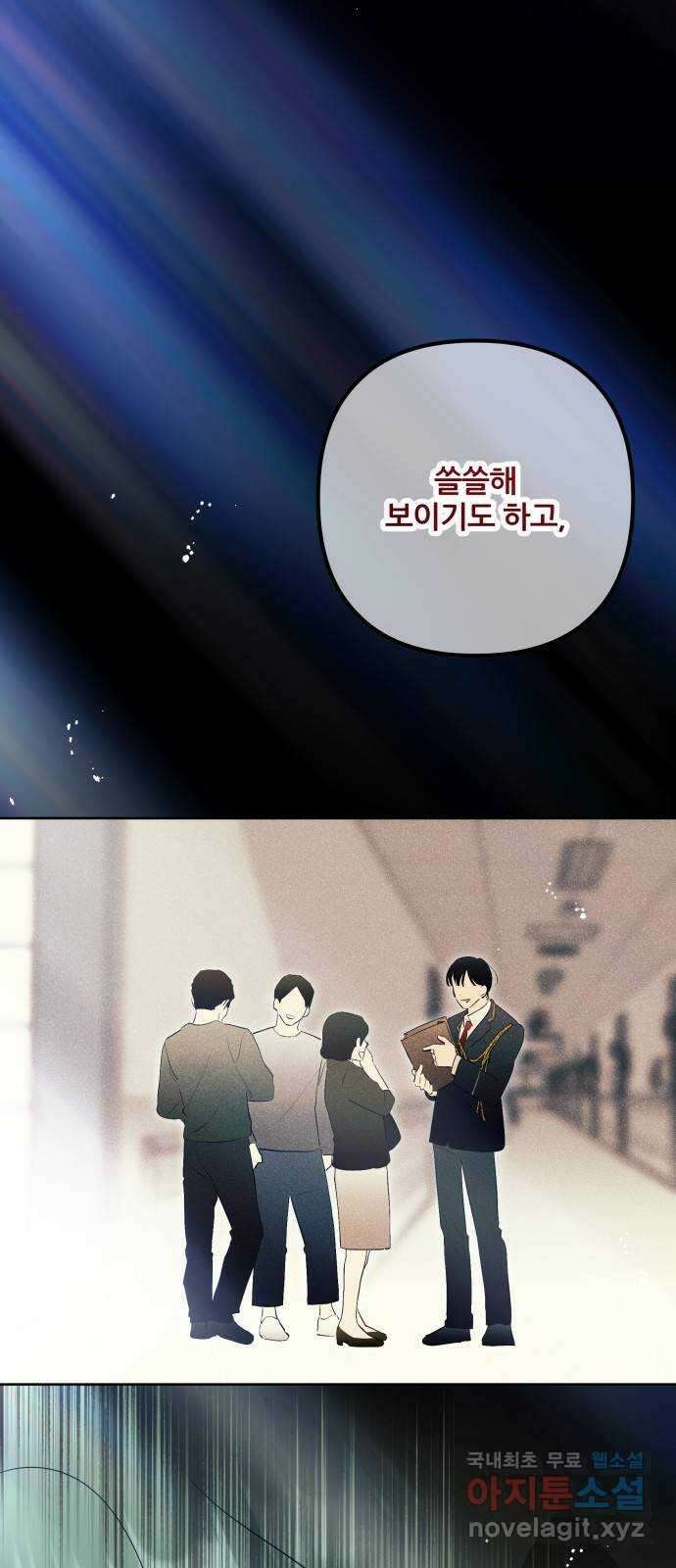 낙원의 이론 66화 7