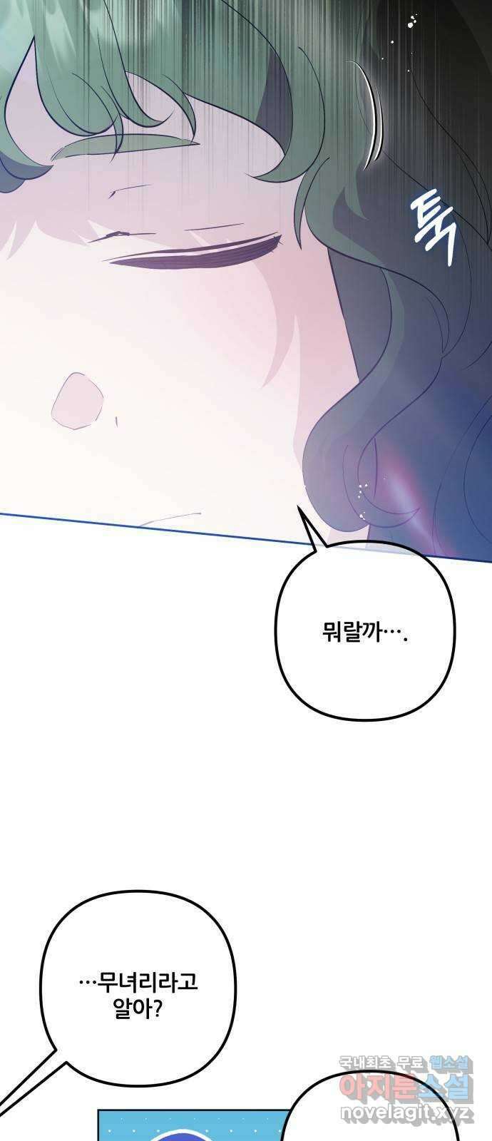 낙원의 이론 66화 8