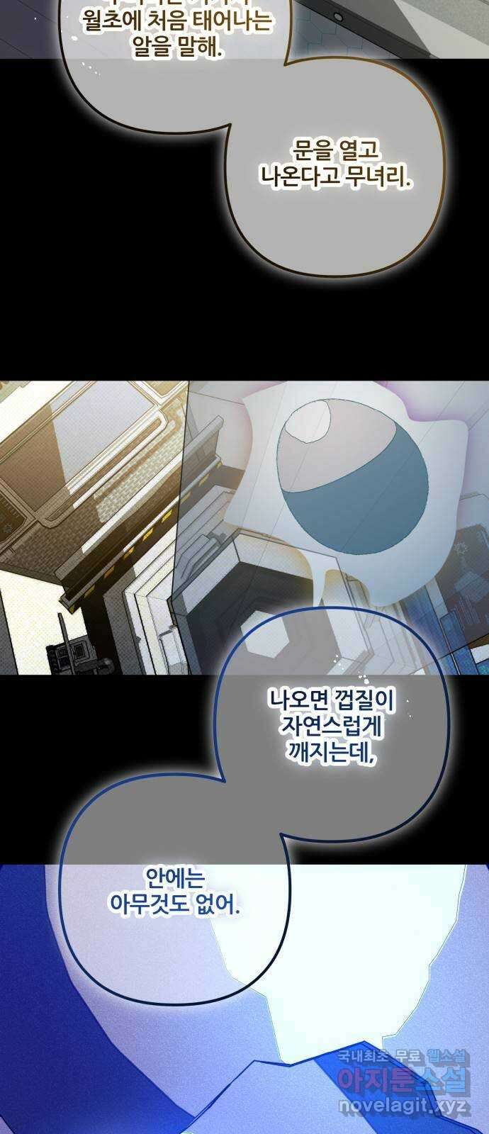 낙원의 이론 66화 11
