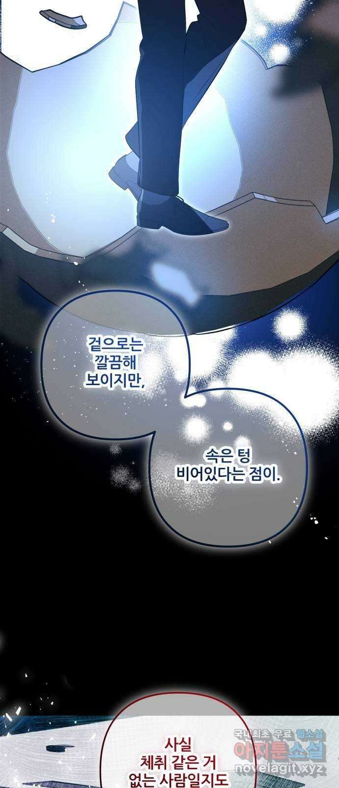 낙원의 이론 66화 13