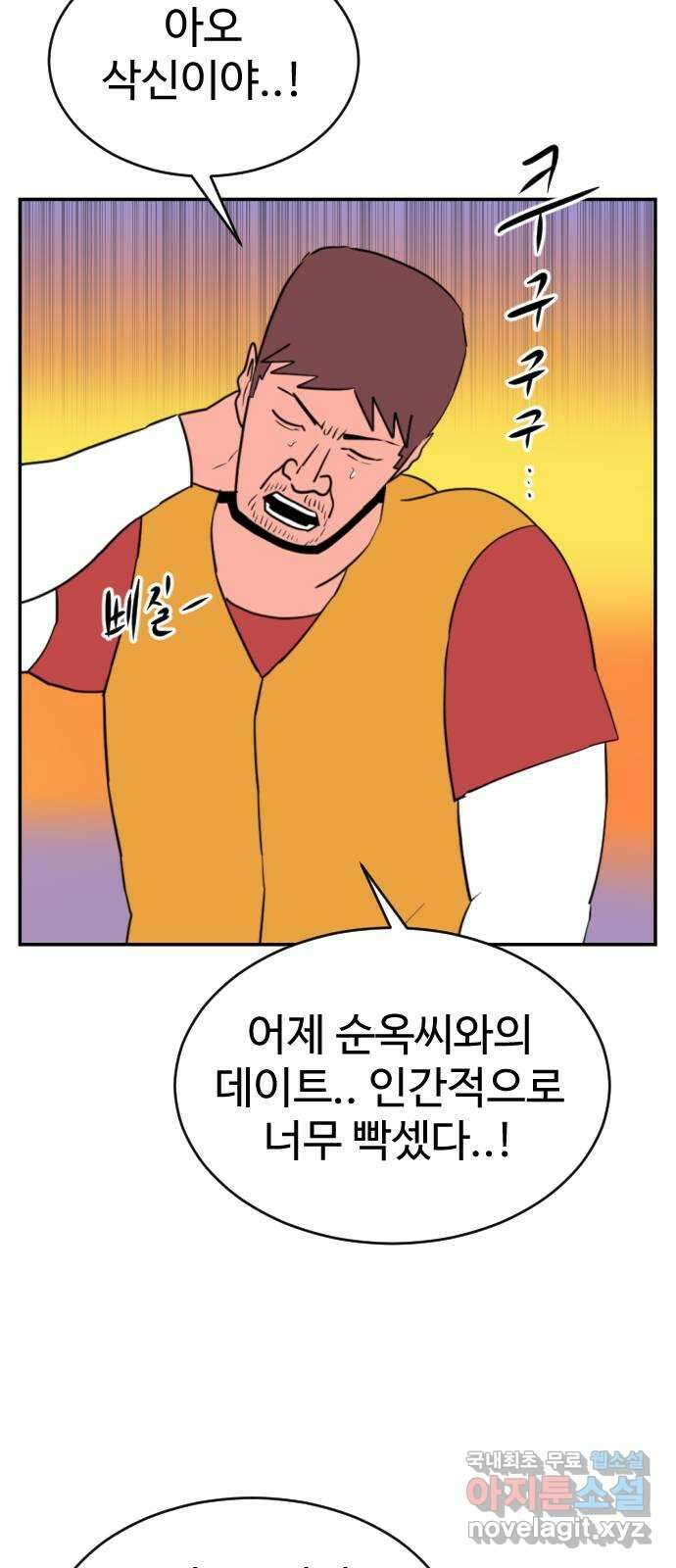 언덕 위의 제임스 385화 순옥혁명 (5) 3