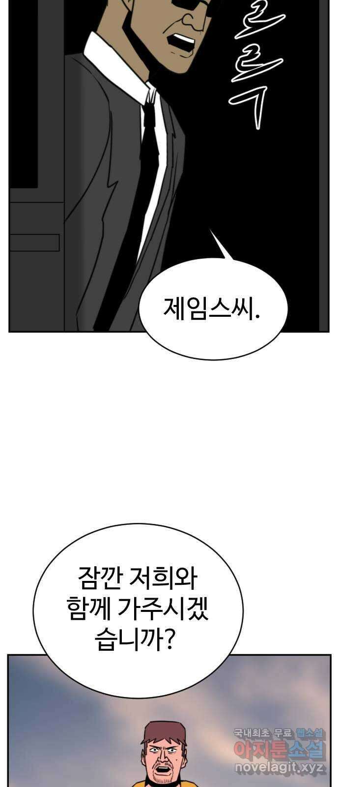 언덕 위의 제임스 385화 순옥혁명 (5) 8