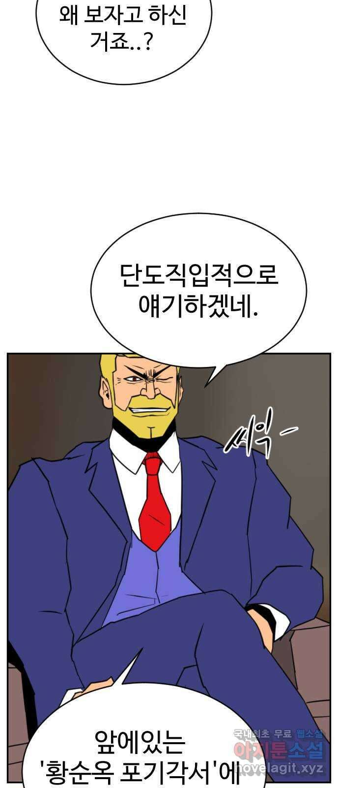 언덕 위의 제임스 385화 순옥혁명 (5) 13