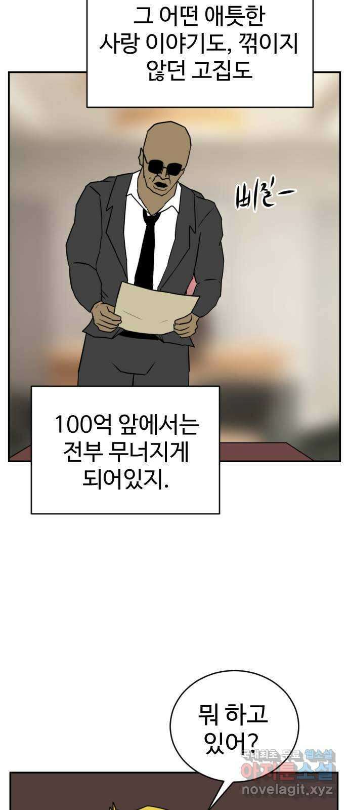언덕 위의 제임스 385화 순옥혁명 (5) 22