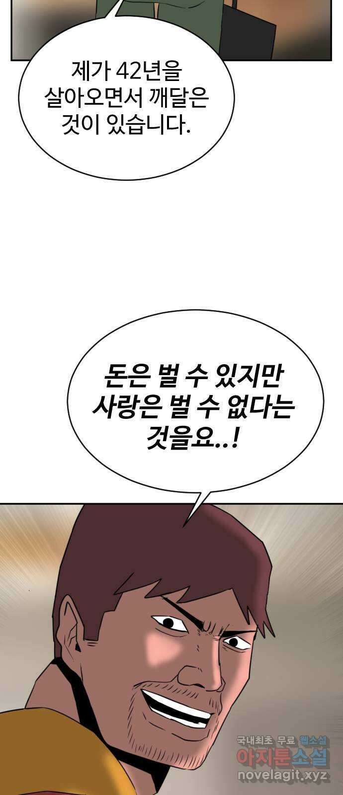 언덕 위의 제임스 385화 순옥혁명 (5) 28