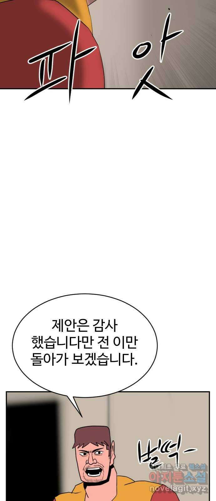 언덕 위의 제임스 385화 순옥혁명 (5) 29