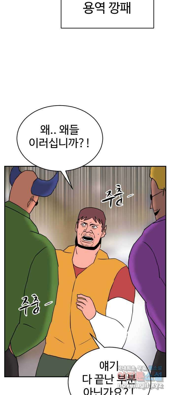 언덕 위의 제임스 385화 순옥혁명 (5) 36