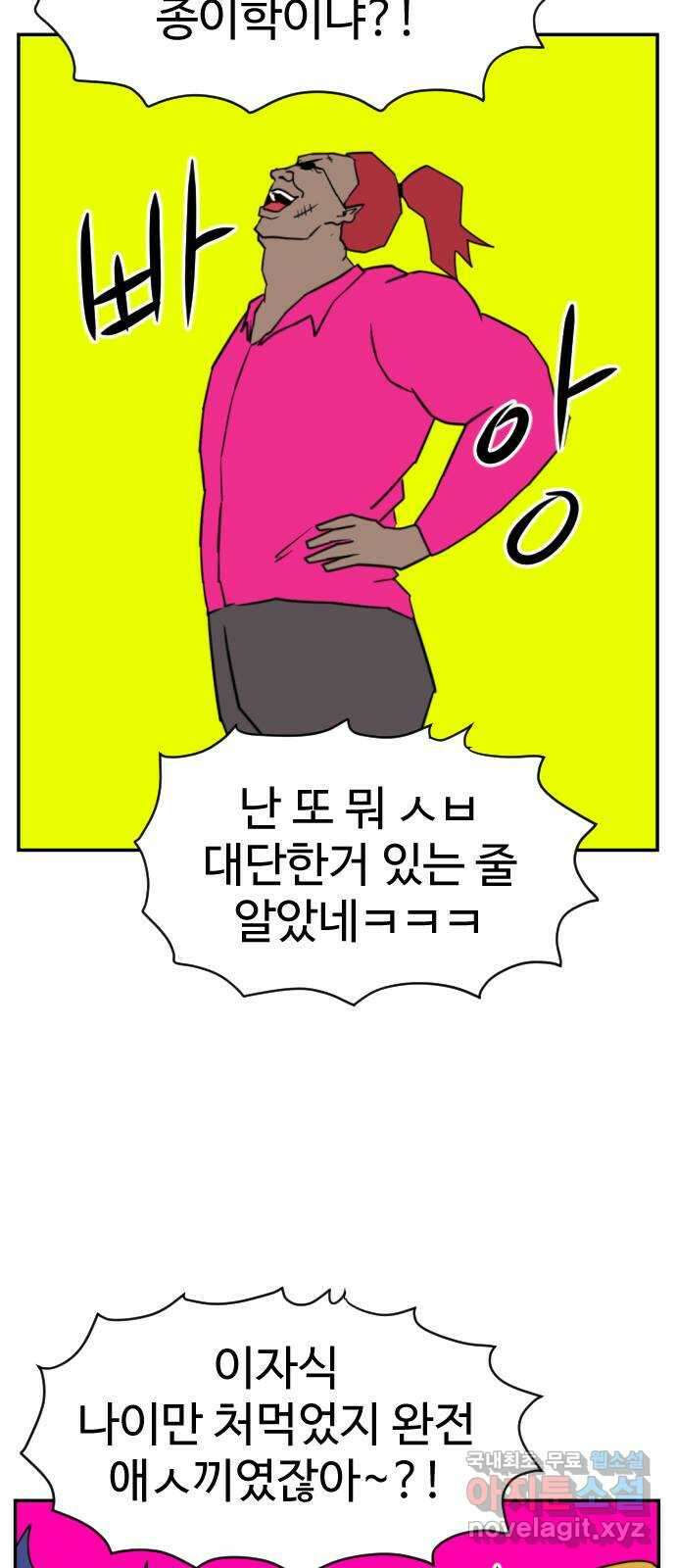 언덕 위의 제임스 385화 순옥혁명 (5) 42