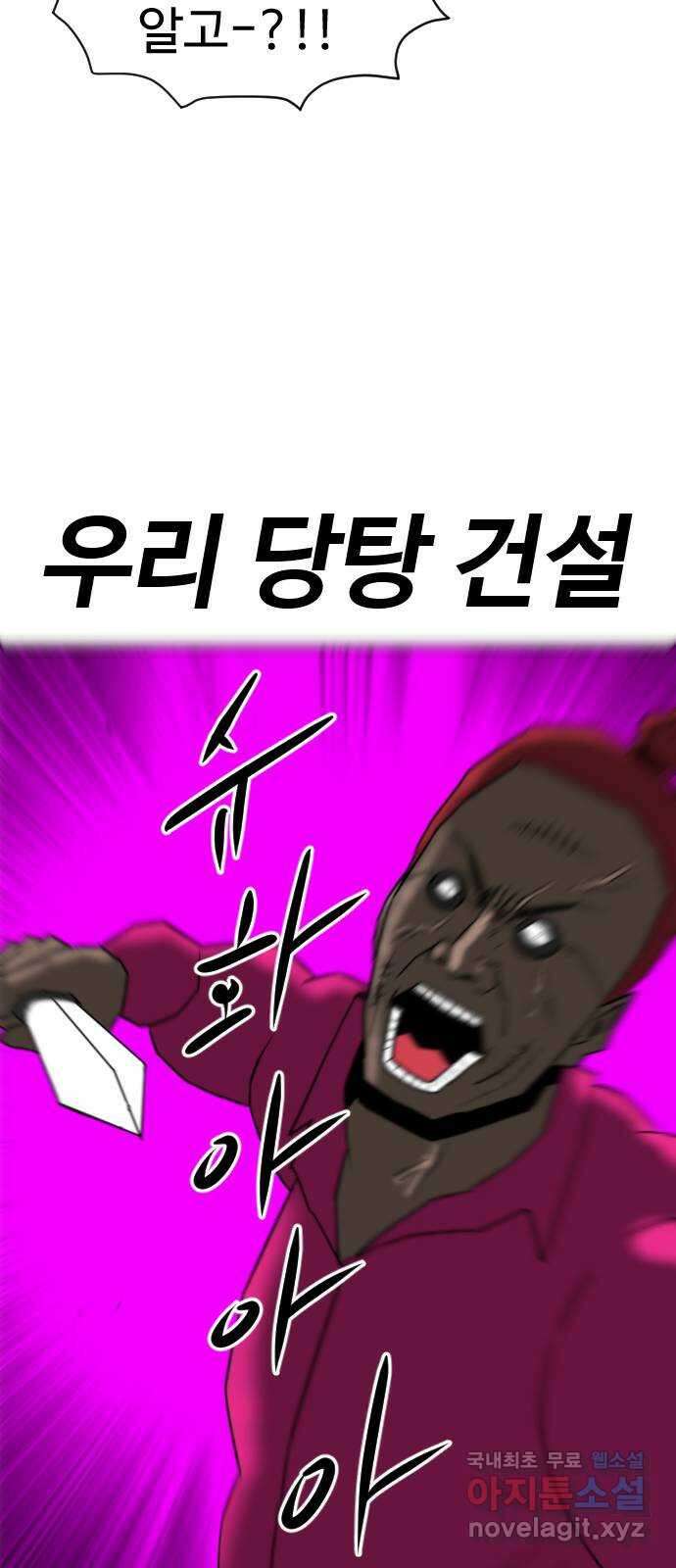 언덕 위의 제임스 385화 순옥혁명 (5) 51