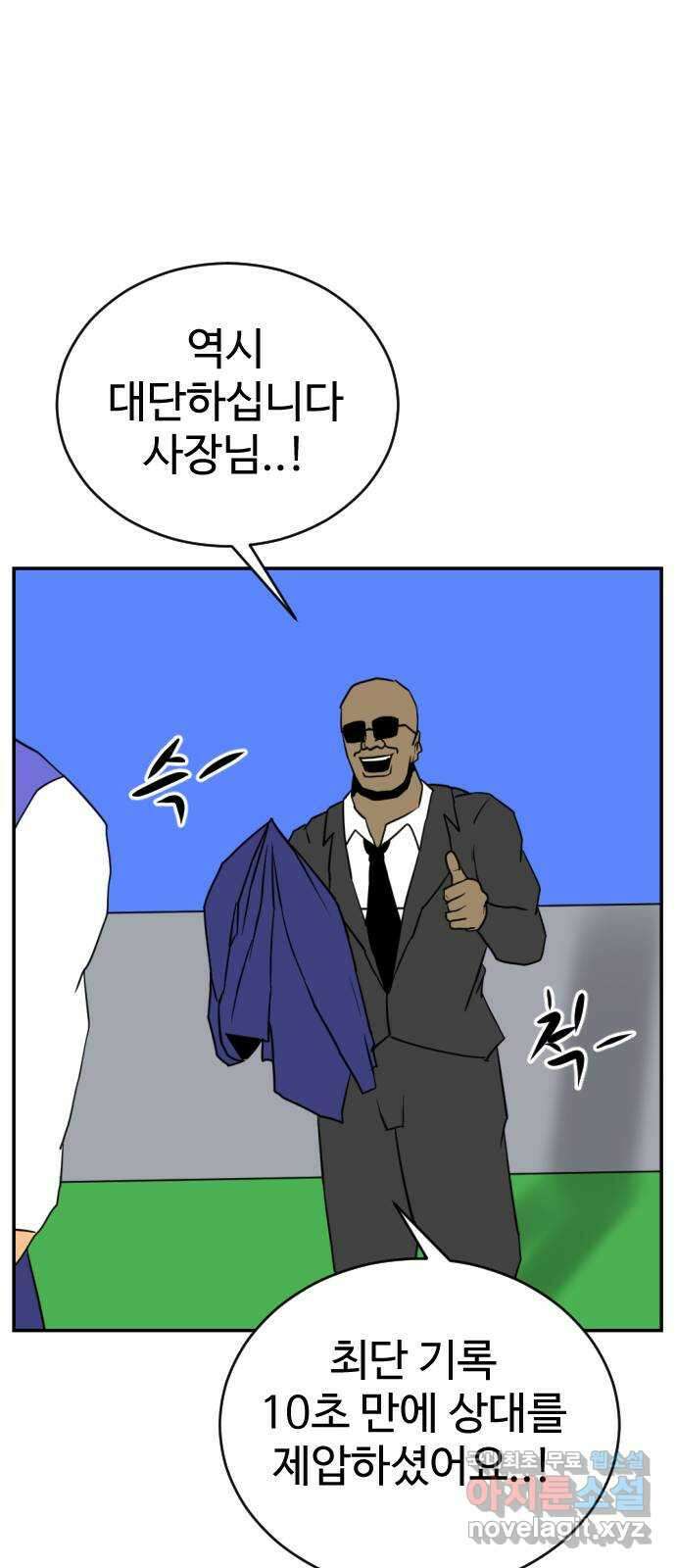 언덕 위의 제임스 385화 순옥혁명 (5) 80