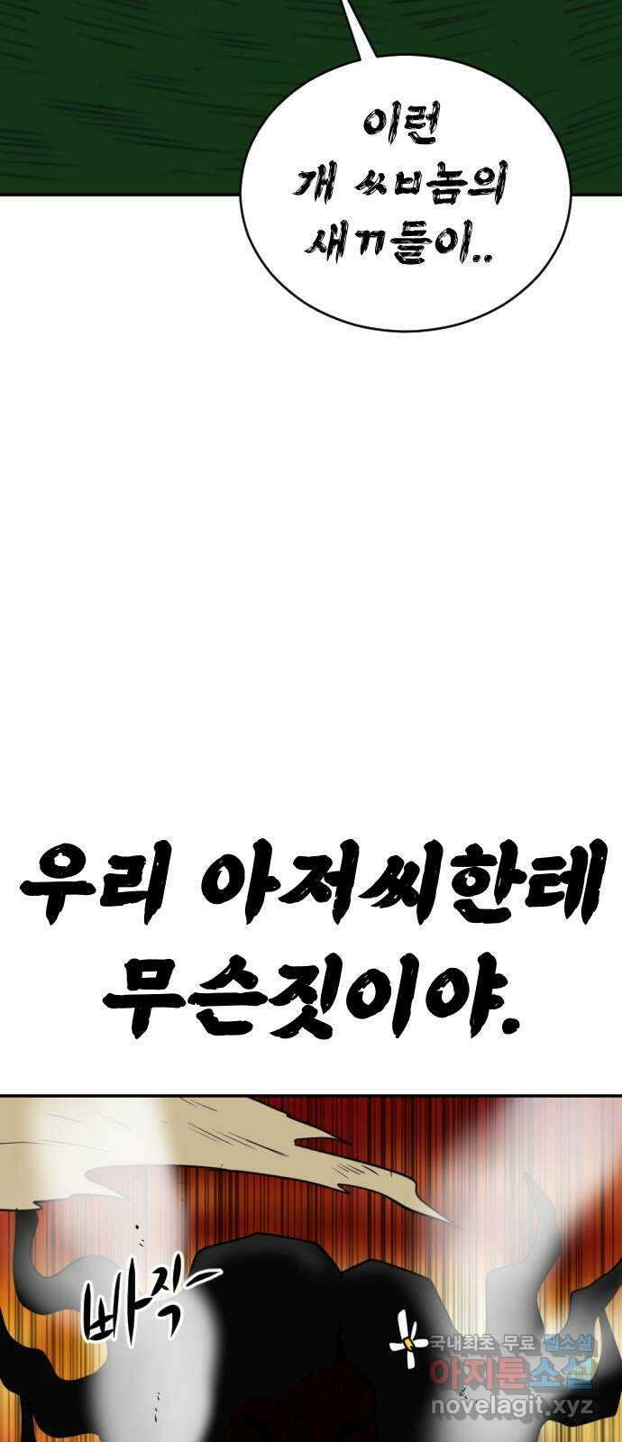 언덕 위의 제임스 385화 순옥혁명 (5) 110