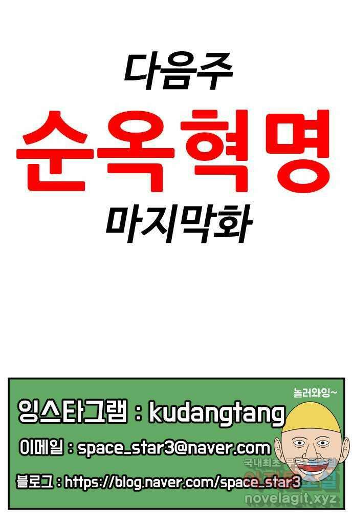 언덕 위의 제임스 385화 순옥혁명 (5) 112