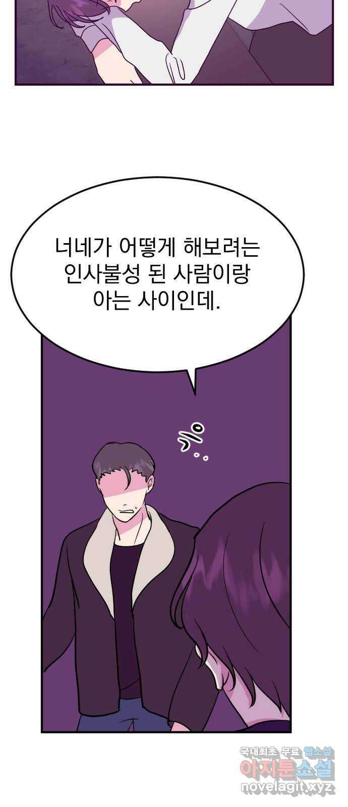 이런 미친 엔딩 27화 8