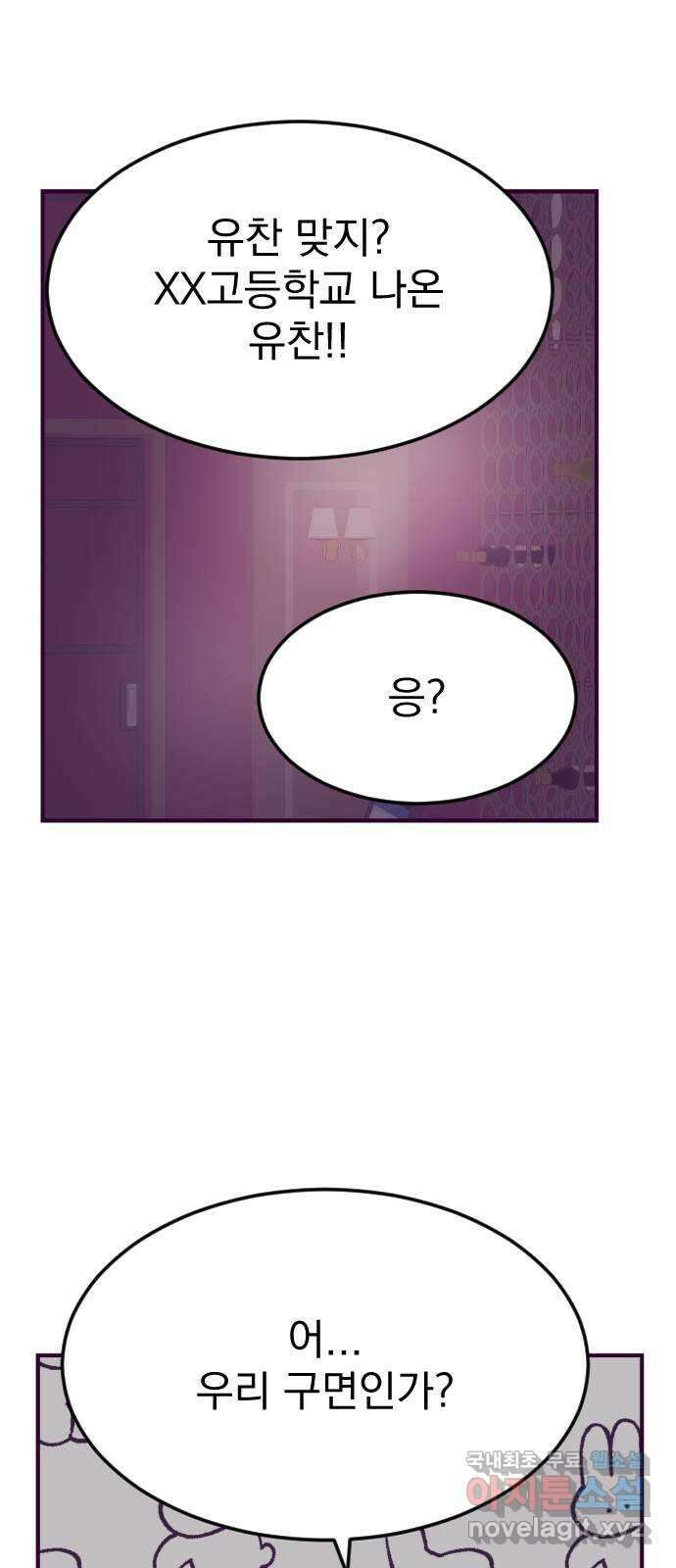 이런 미친 엔딩 27화 10