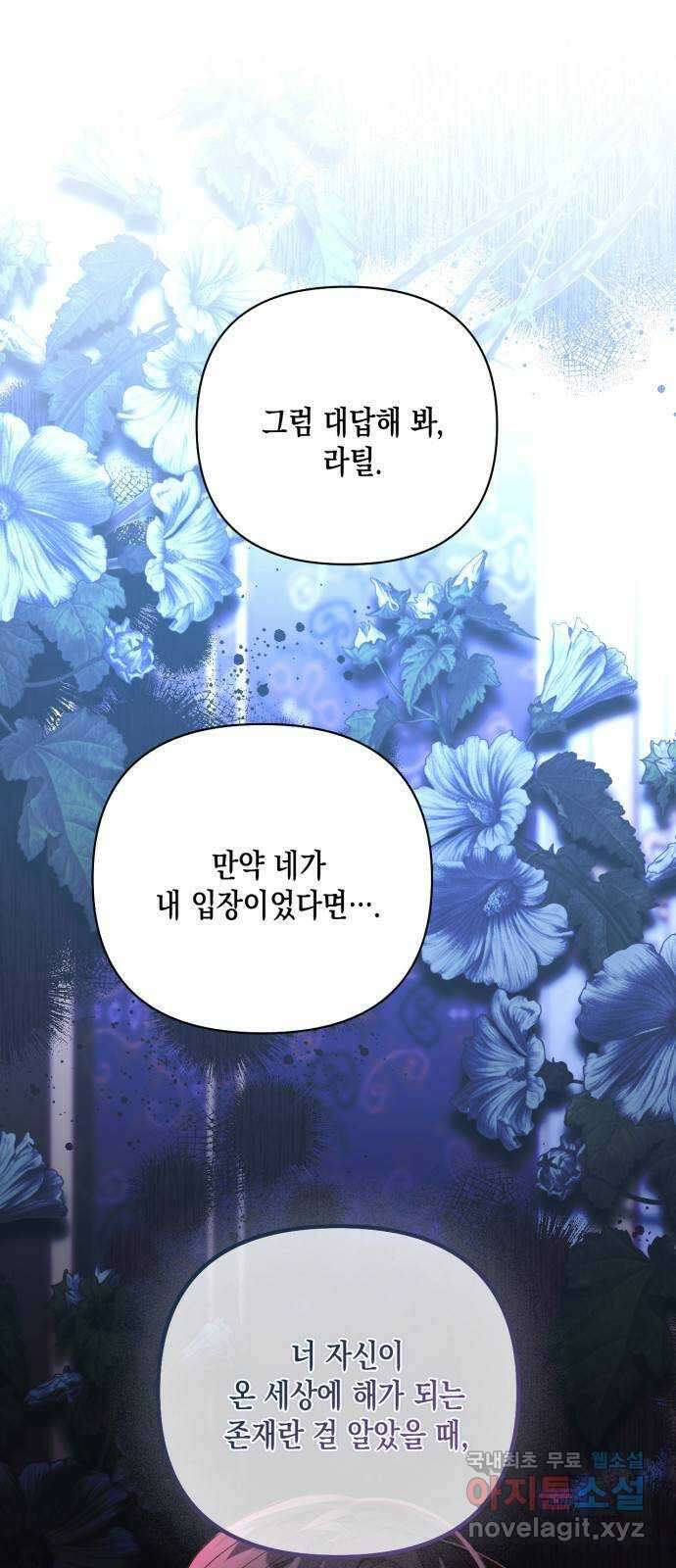 하렘의 남자들 117화. 1
