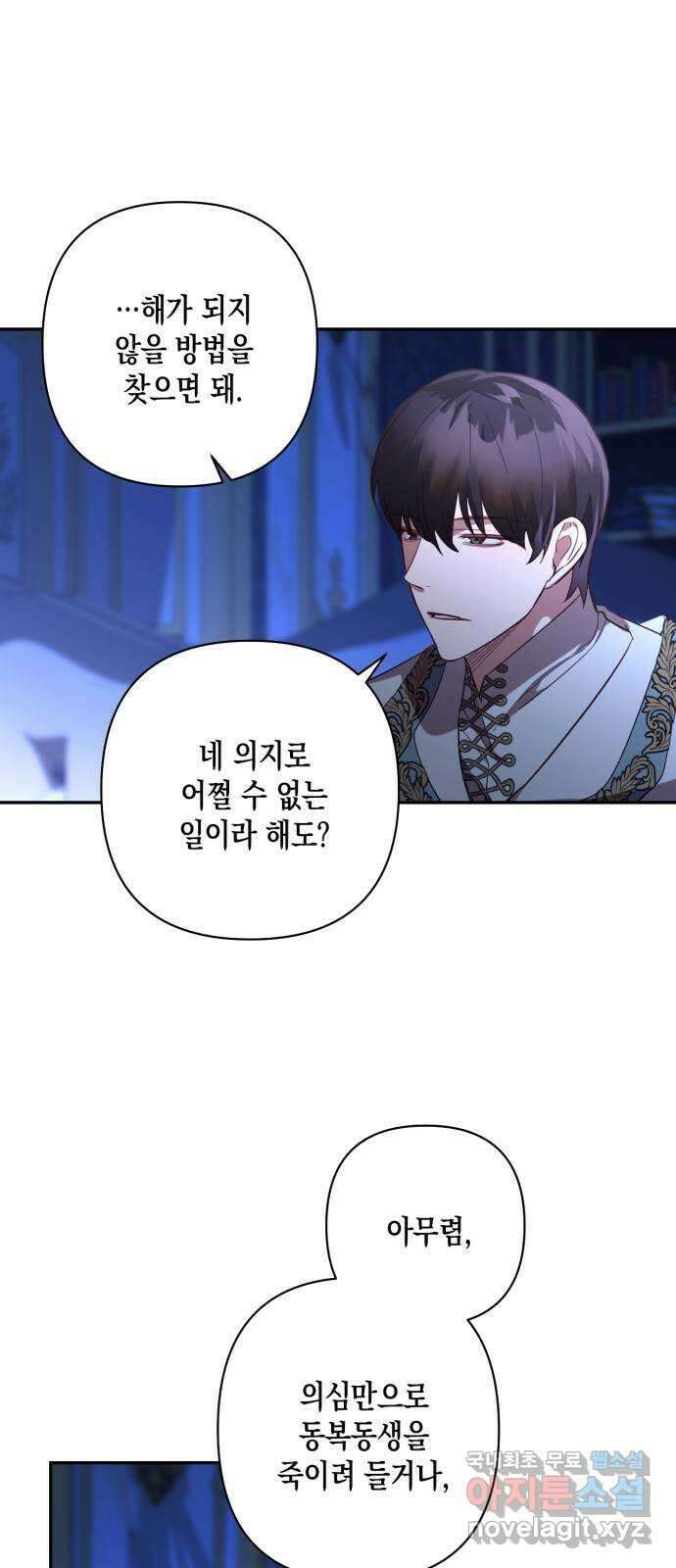 하렘의 남자들 117화. 3