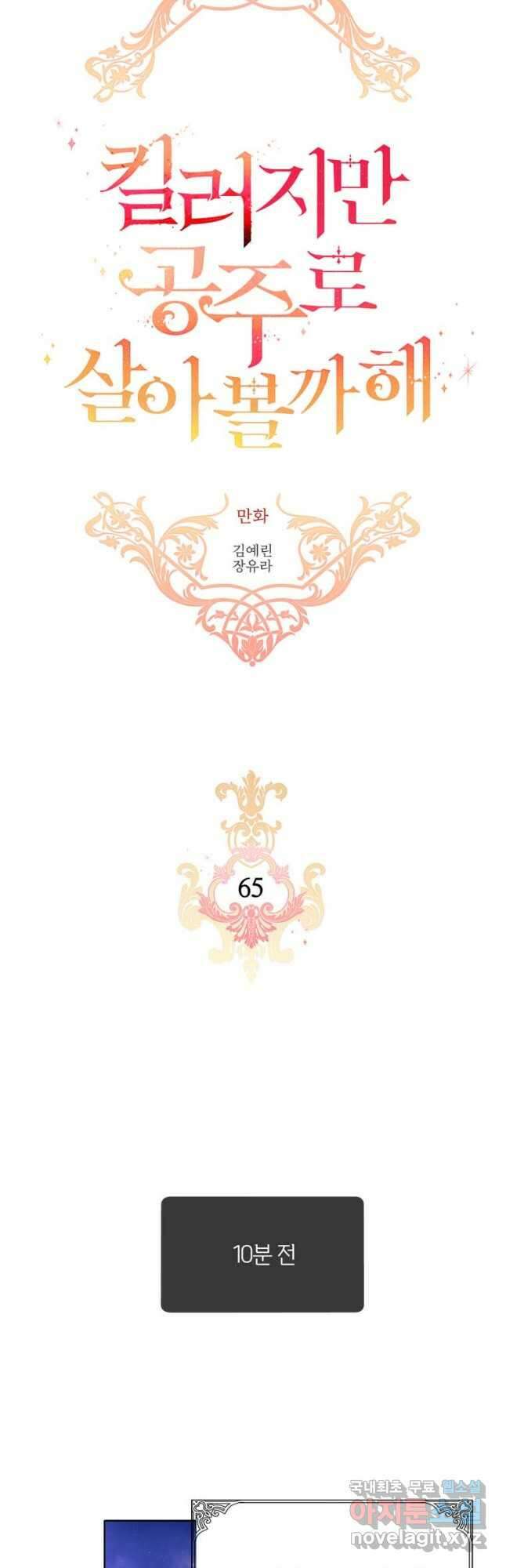 킬러지만 공주로 살아볼까 해 65화 3