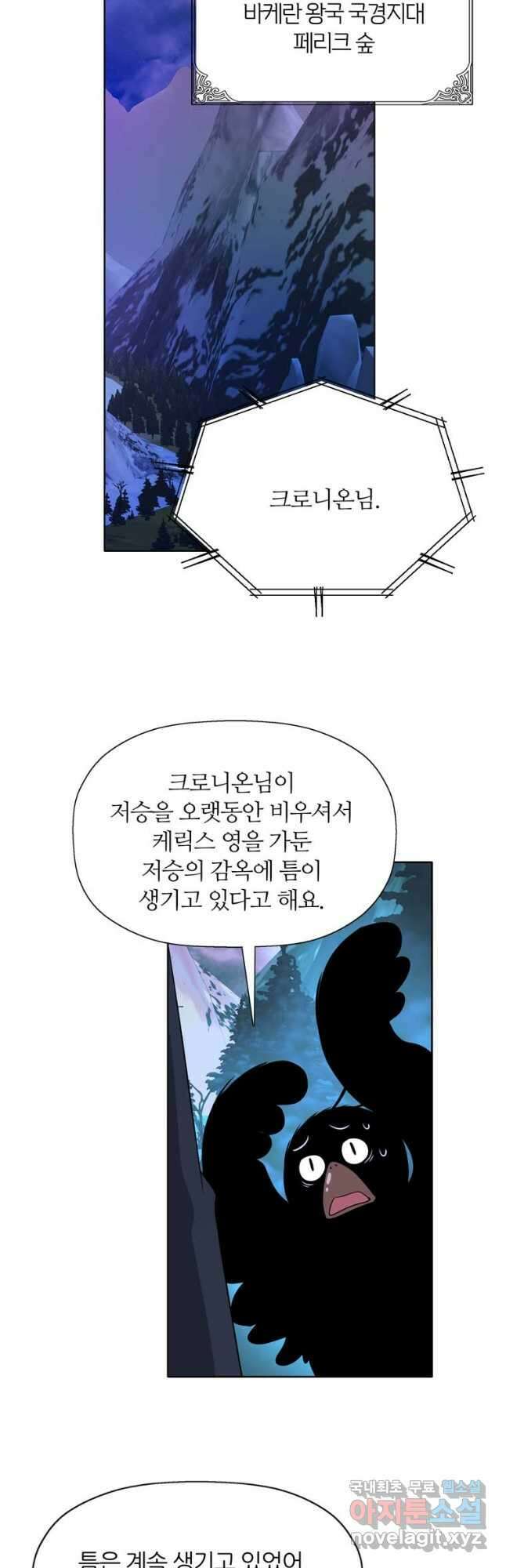 킬러지만 공주로 살아볼까 해 65화 4