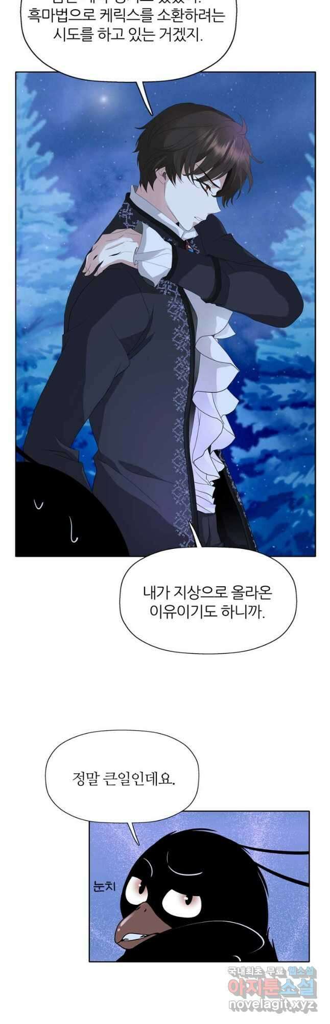 킬러지만 공주로 살아볼까 해 65화 5