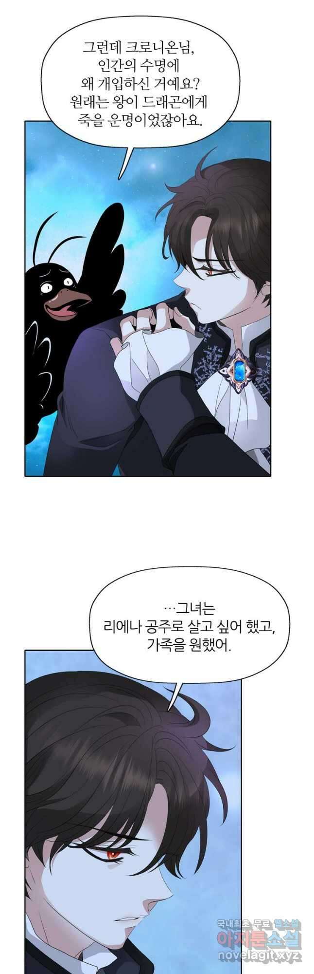 킬러지만 공주로 살아볼까 해 65화 6