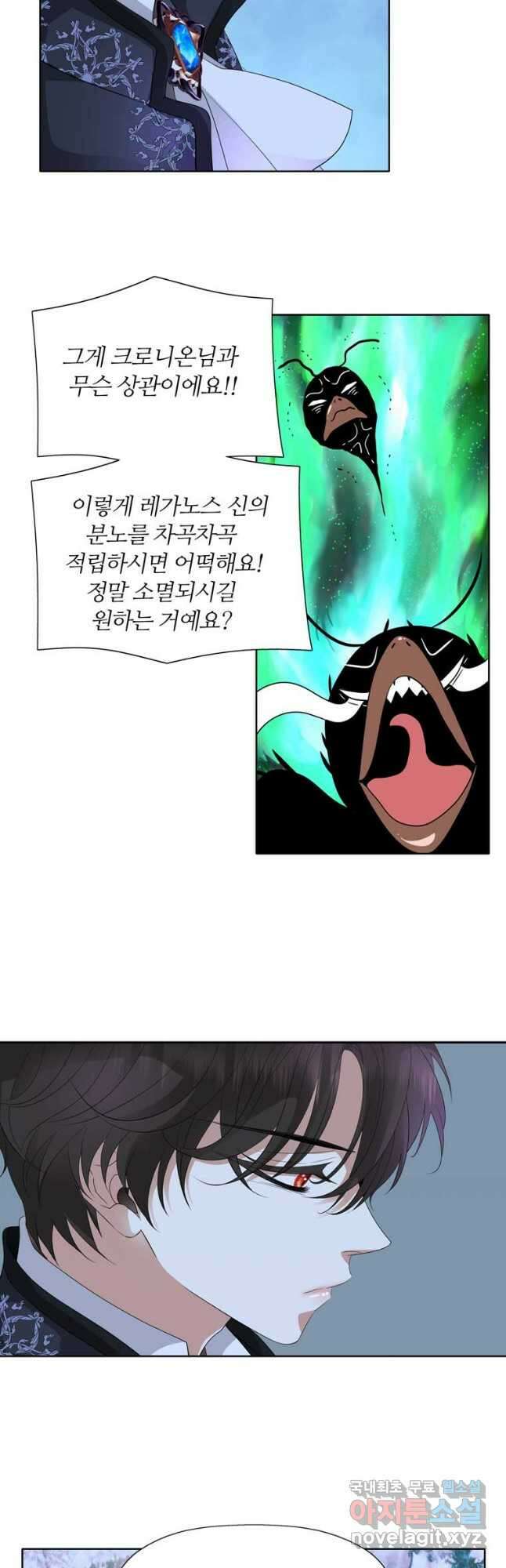 킬러지만 공주로 살아볼까 해 65화 7