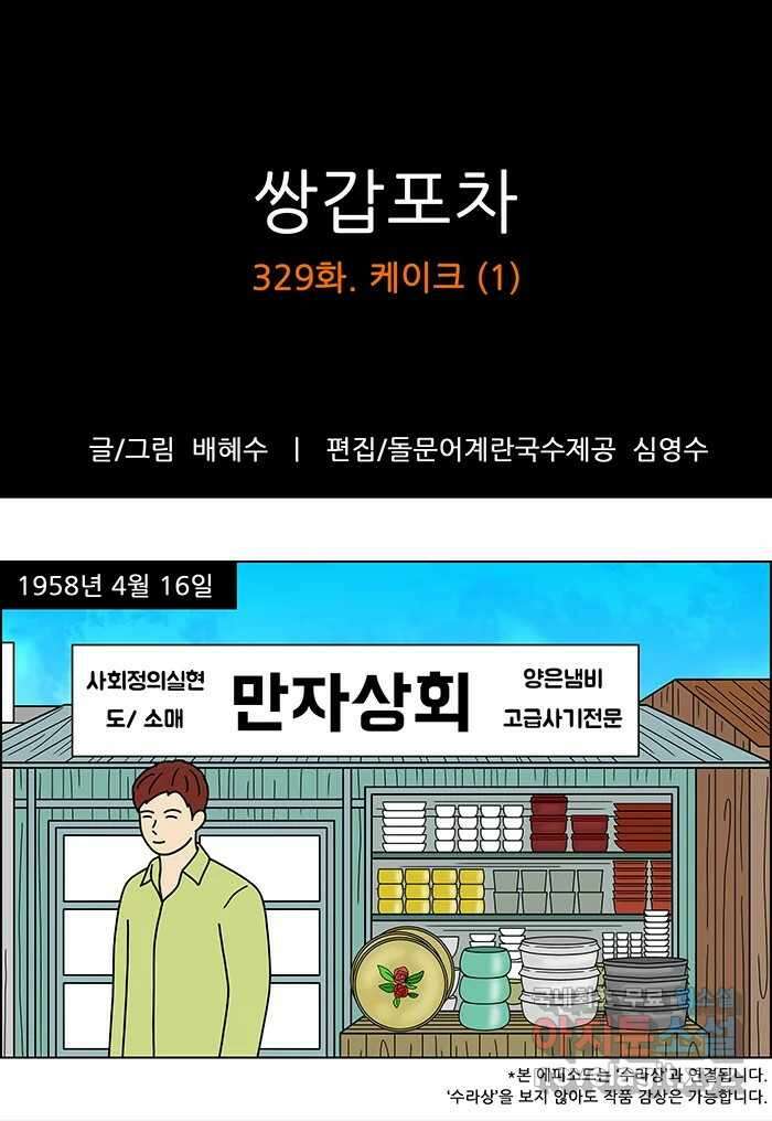 쌍갑포차 329화 케이크 (1) 1