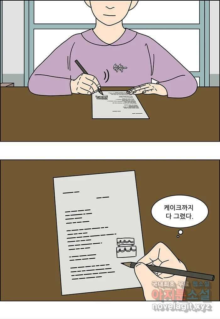 쌍갑포차 329화 케이크 (1) 2