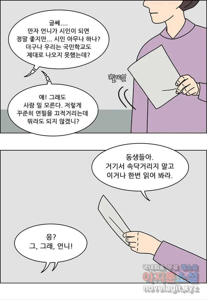 쌍갑포차 329화 케이크 (1) 4