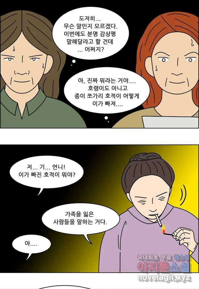 쌍갑포차 329화 케이크 (1) 7