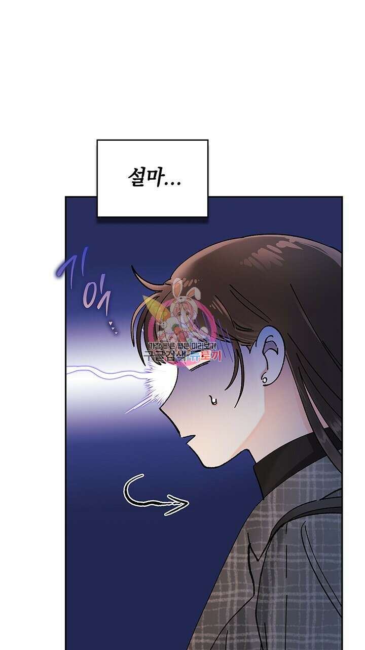 사내에서는 정숙할 것 13화 1