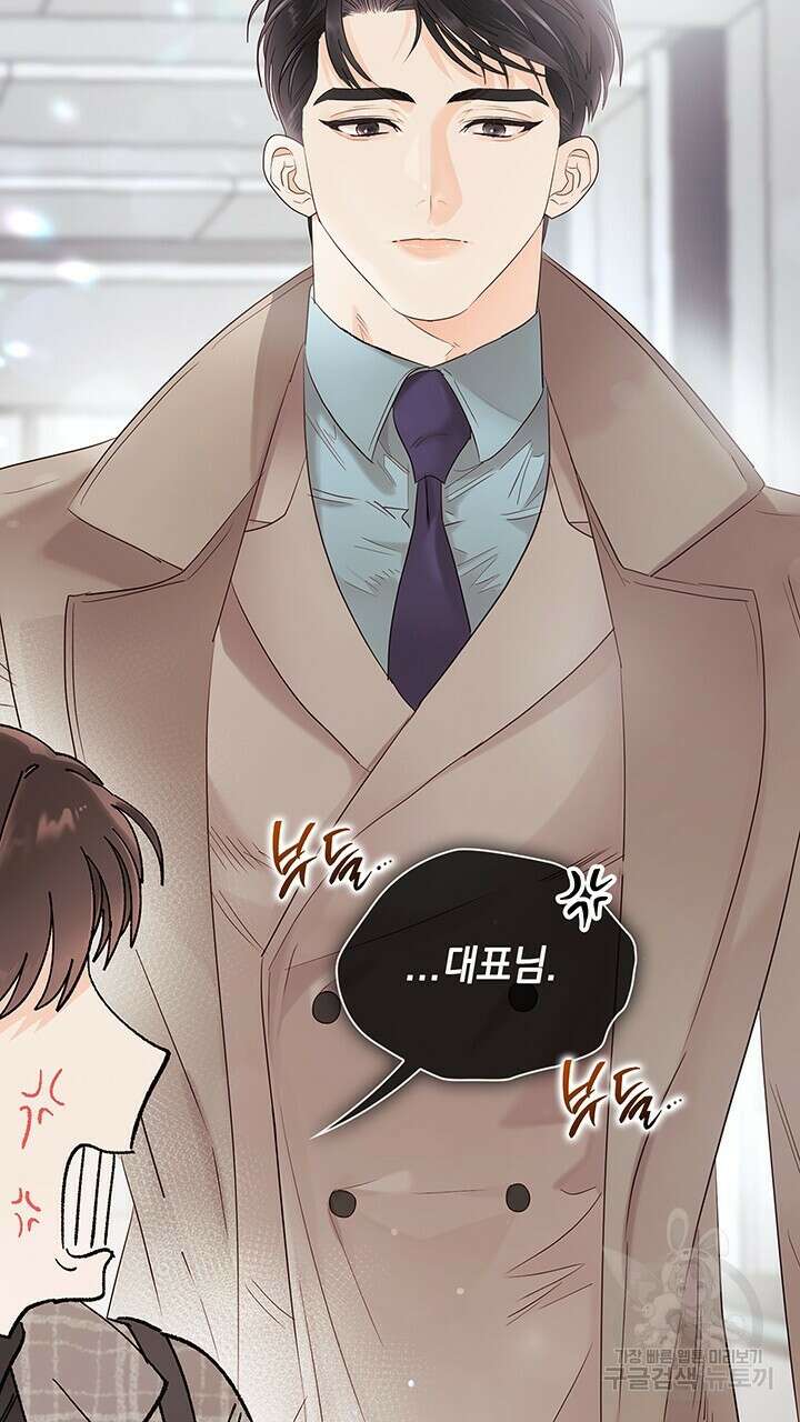 사내에서는 정숙할 것 13화 3