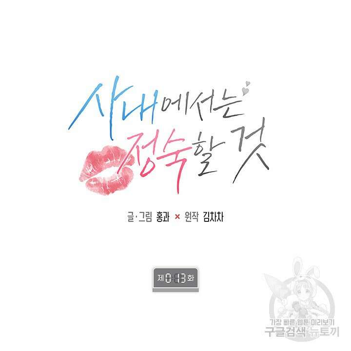 사내에서는 정숙할 것 13화 5