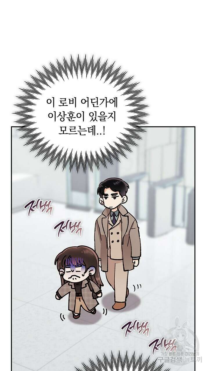 사내에서는 정숙할 것 13화 6