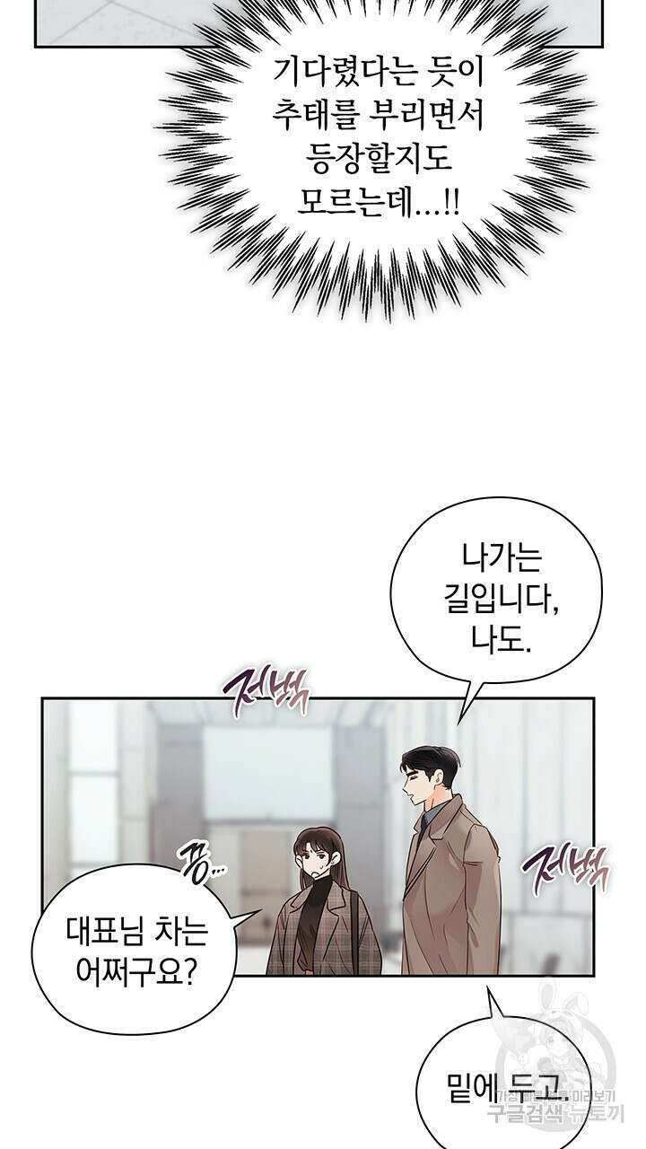 사내에서는 정숙할 것 13화 7